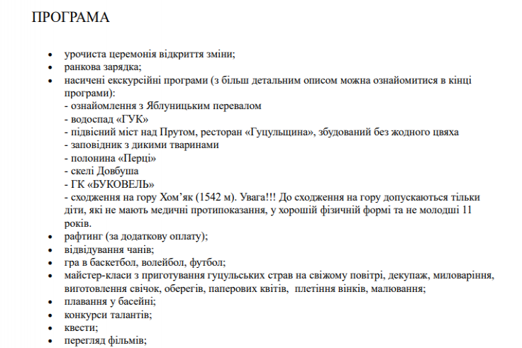 Дятячий табір