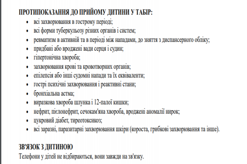 Дятячий табір